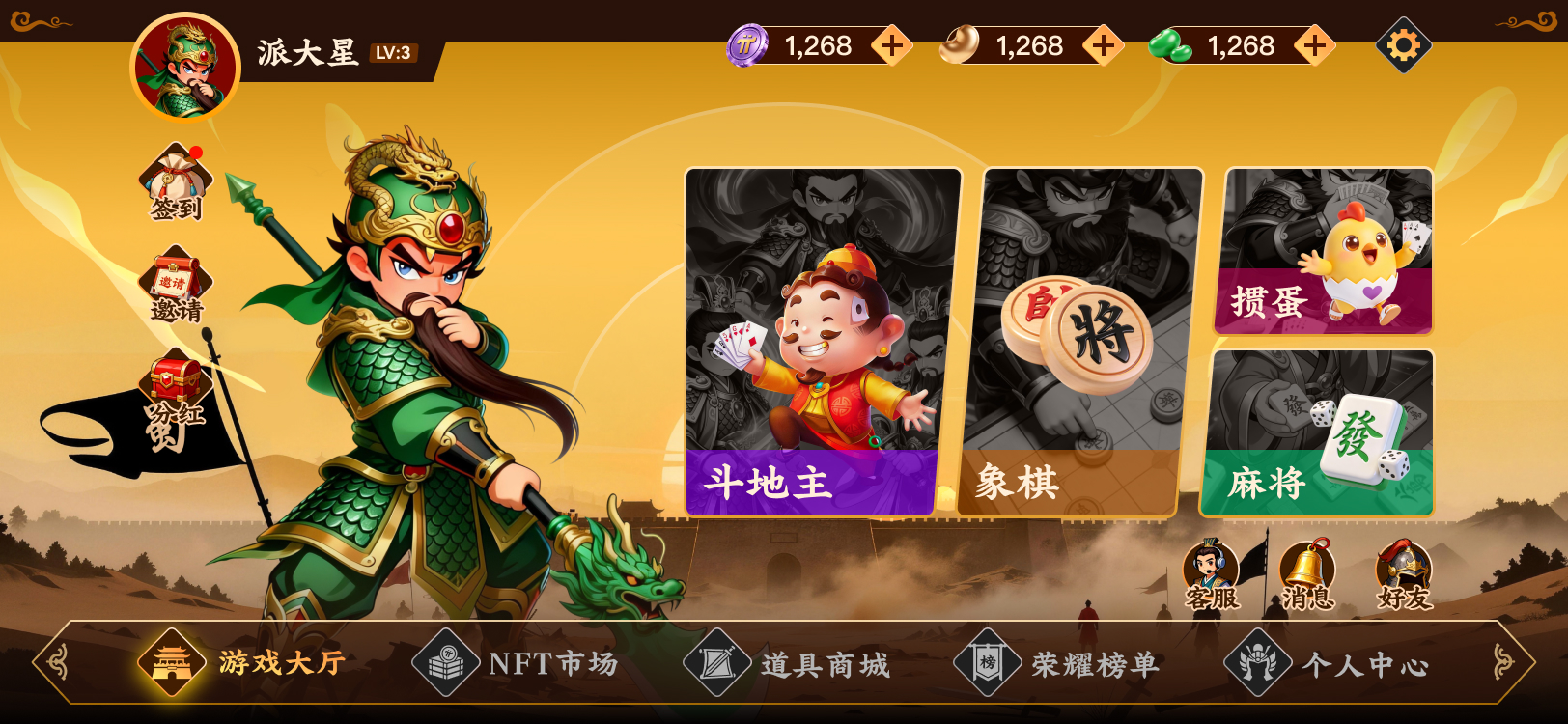 欢乐派-三国争霸游戏大厅